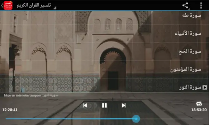 تفسير القران بدون انترنت android App screenshot 0