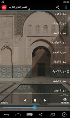 تفسير القران بدون انترنت android App screenshot 2