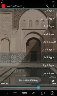 تفسير القران بدون انترنت android App screenshot 3